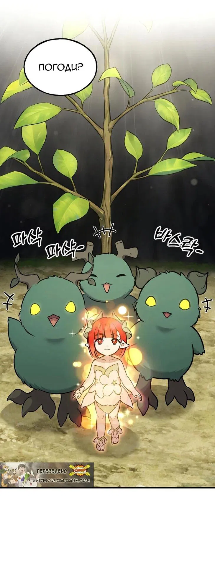 Манга Фермерство в одиночку - Глава 104 Страница 70