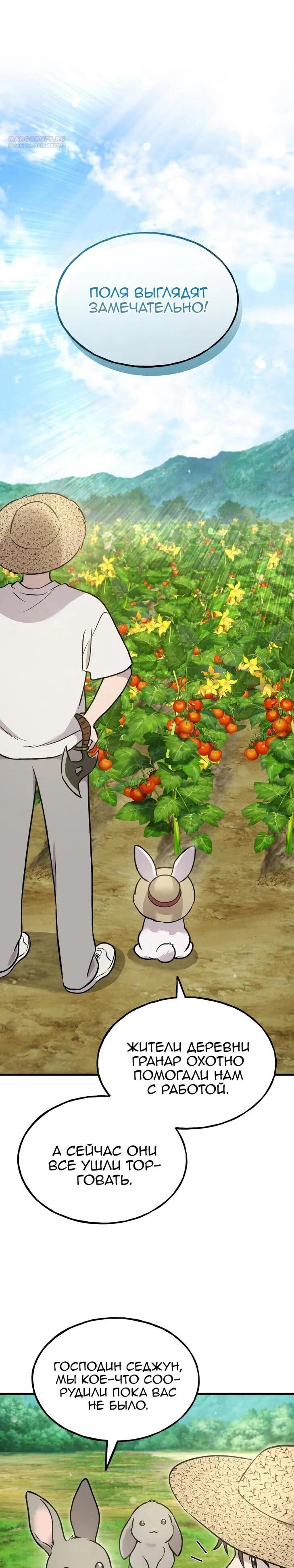 Манга Фермерство в одиночку - Глава 104 Страница 62