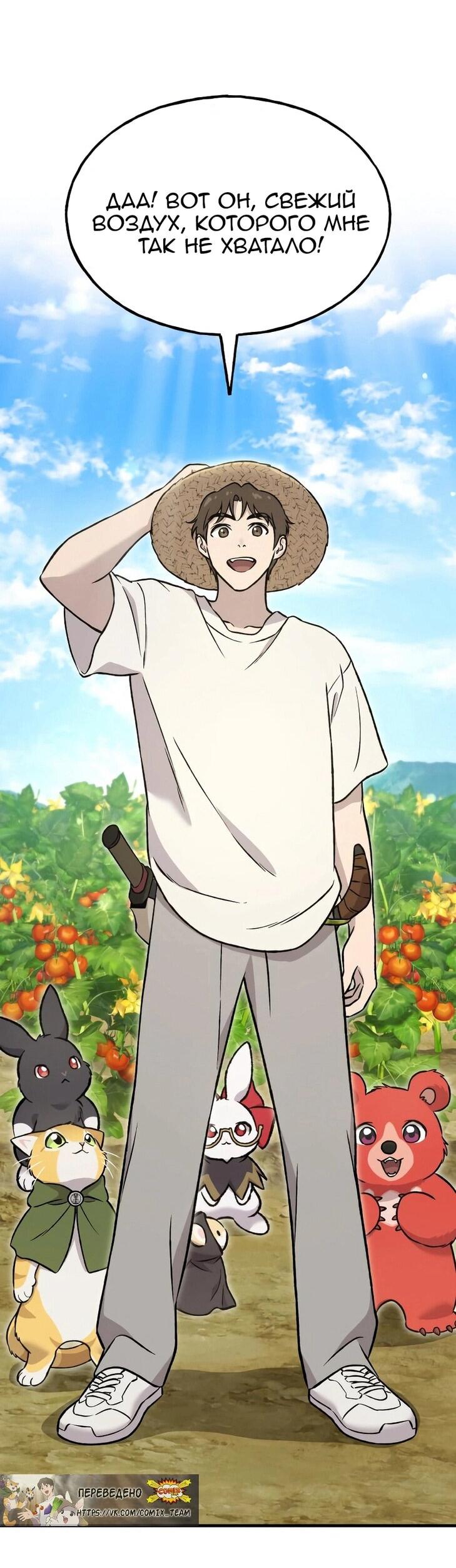 Манга Фермерство в одиночку - Глава 104 Страница 55