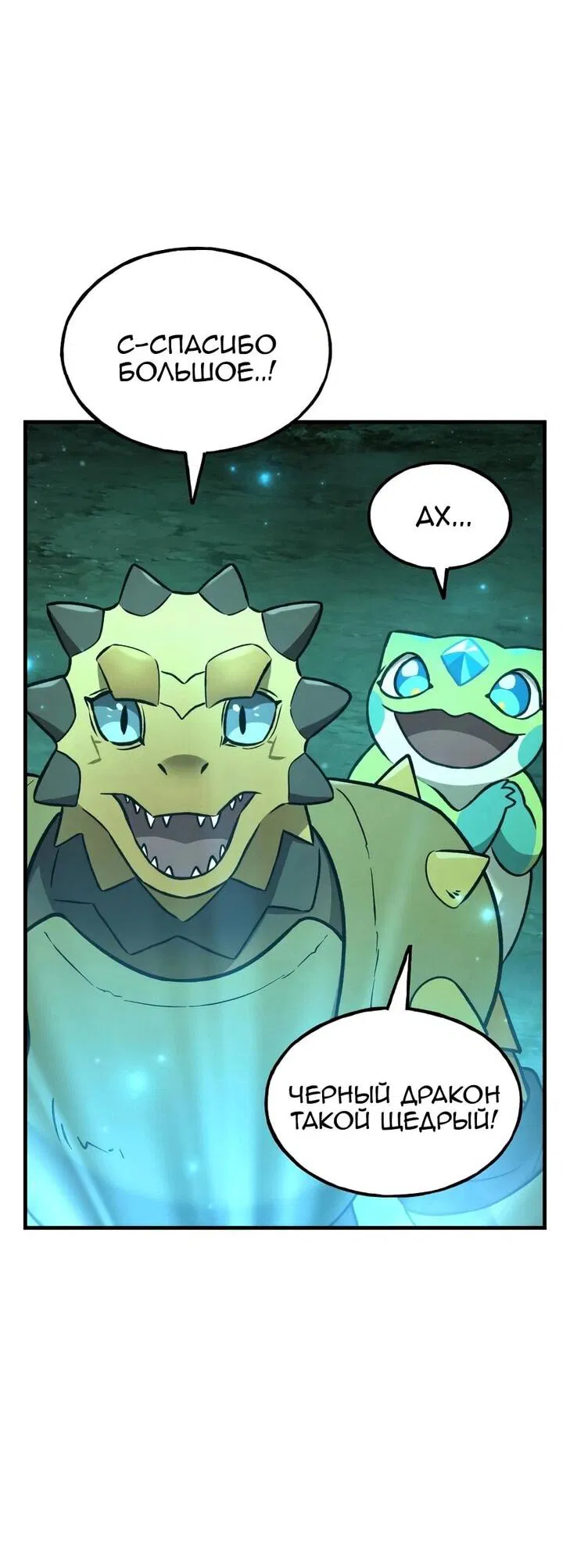 Манга Фермерство в одиночку - Глава 104 Страница 51