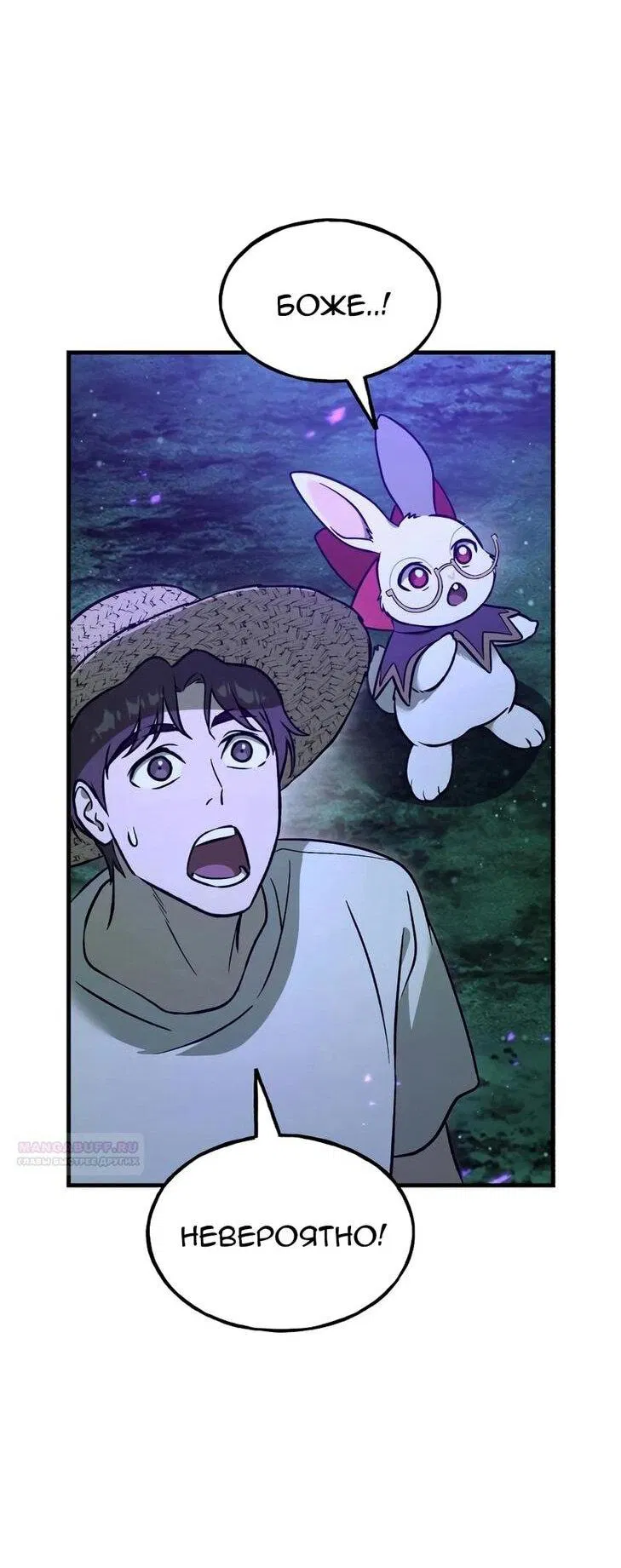 Манга Фермерство в одиночку - Глава 104 Страница 33