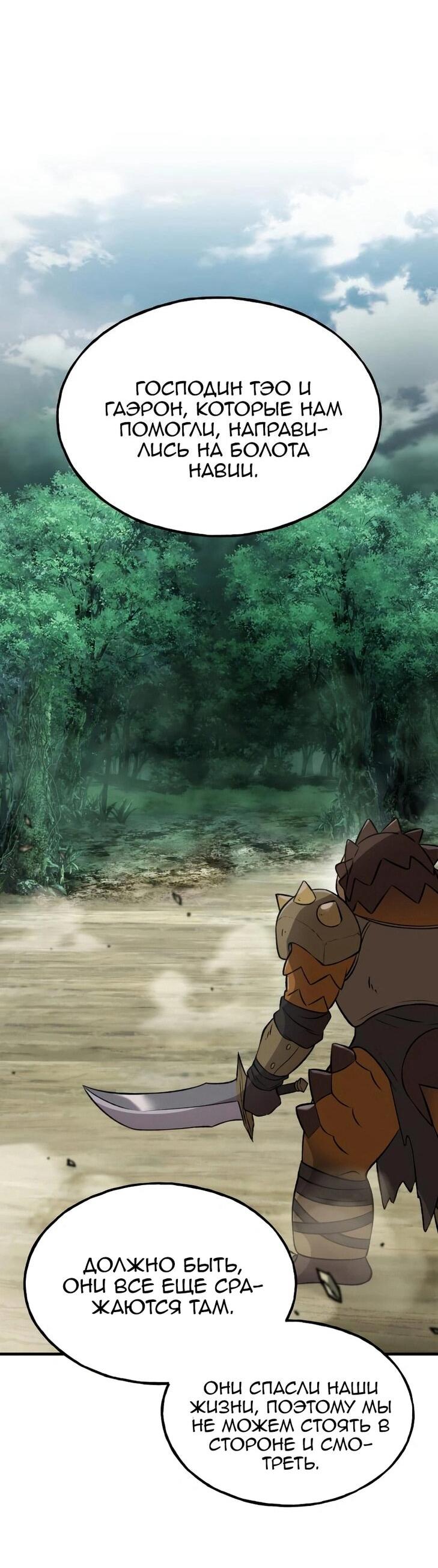 Манга Фермерство в одиночку - Глава 104 Страница 3