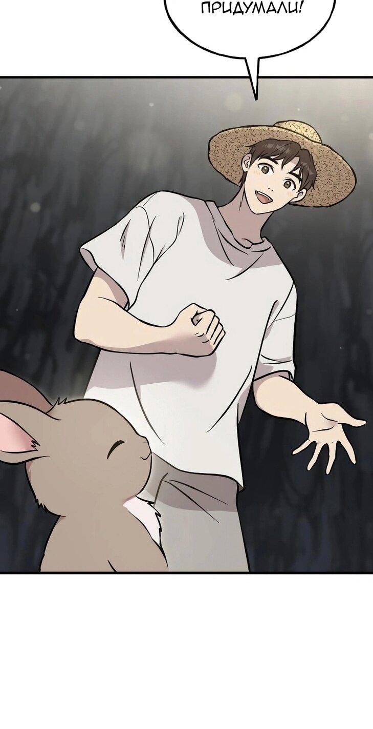 Манга Фермерство в одиночку - Глава 104 Страница 68