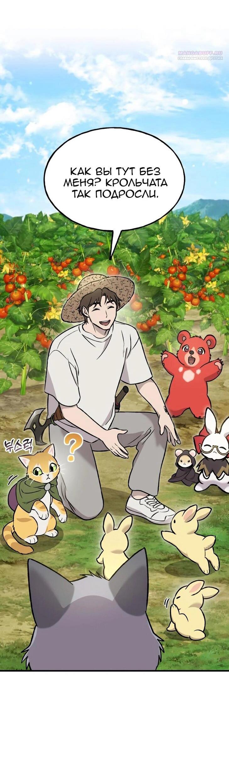 Манга Фермерство в одиночку - Глава 104 Страница 57