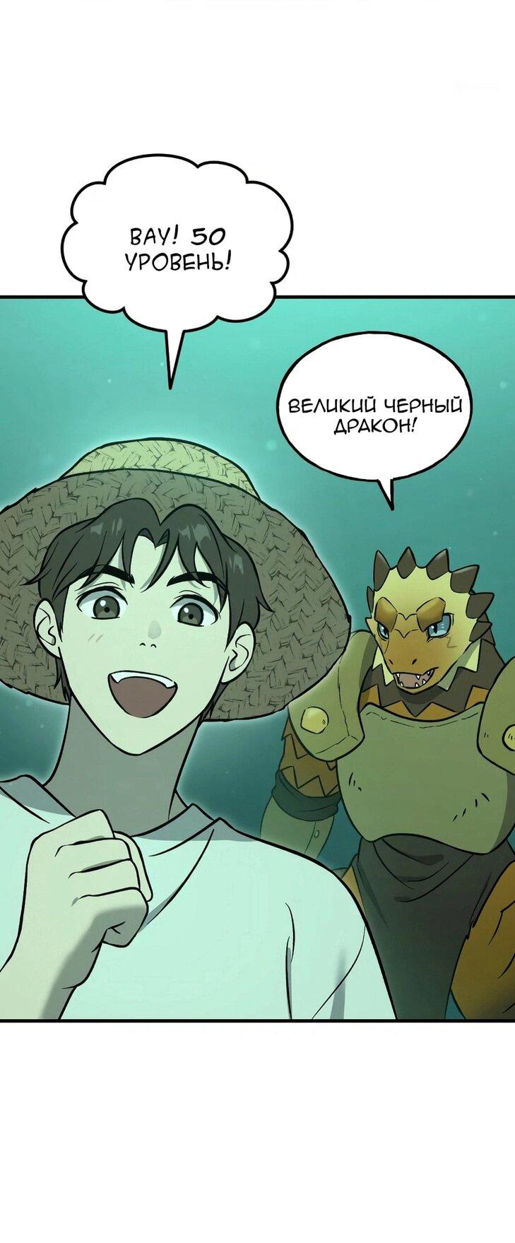 Манга Фермерство в одиночку - Глава 104 Страница 45