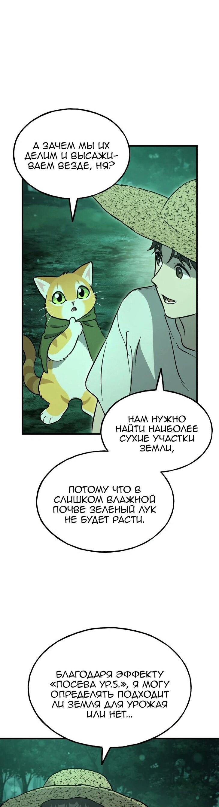 Манга Фермерство в одиночку - Глава 104 Страница 14