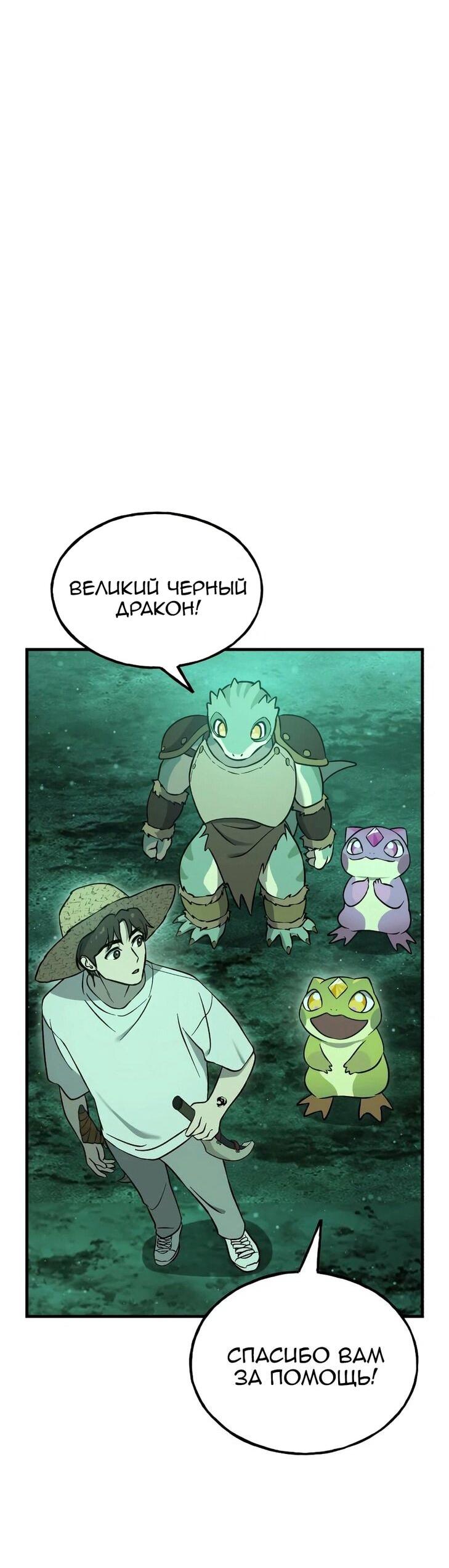 Манга Фермерство в одиночку - Глава 104 Страница 42