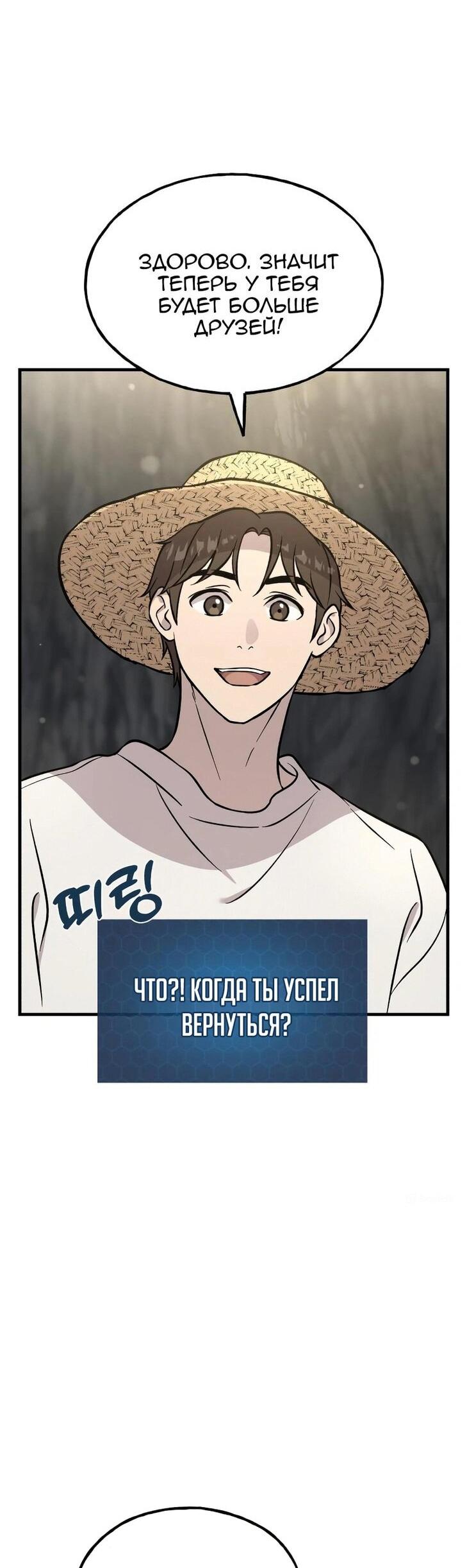 Манга Фермерство в одиночку - Глава 104 Страница 72