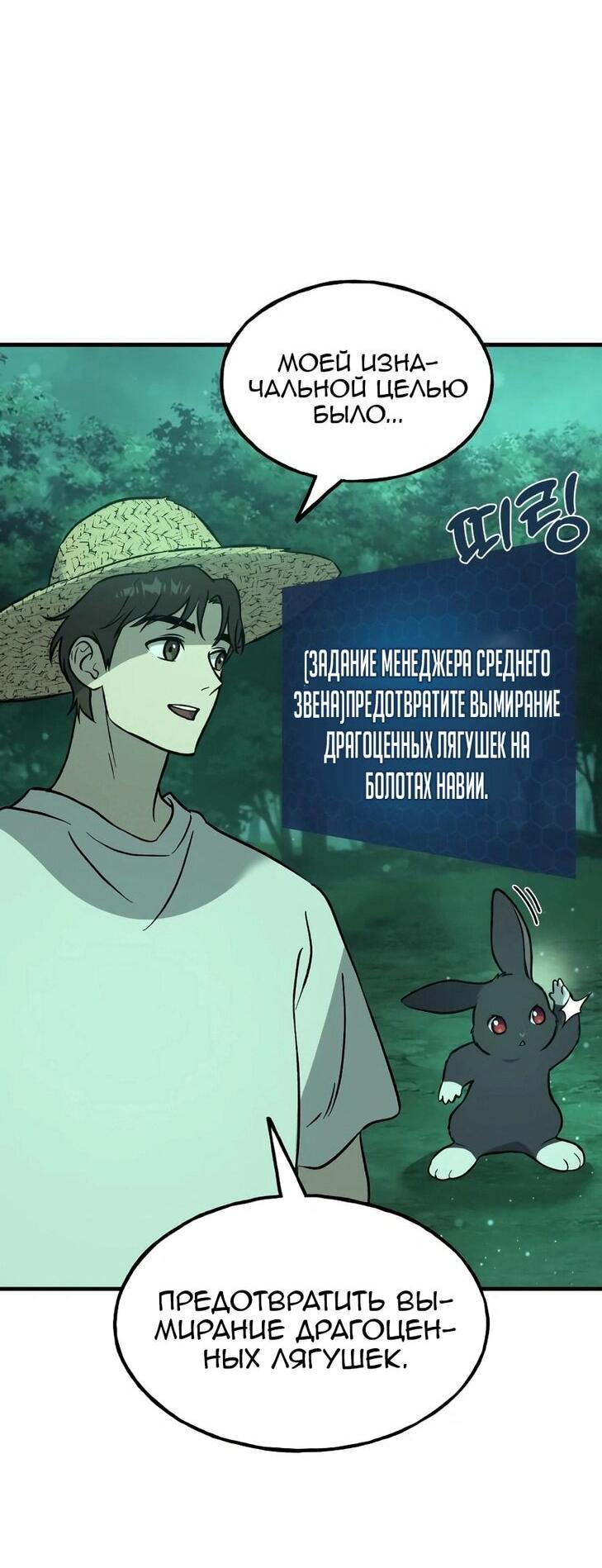 Манга Фермерство в одиночку - Глава 104 Страница 18