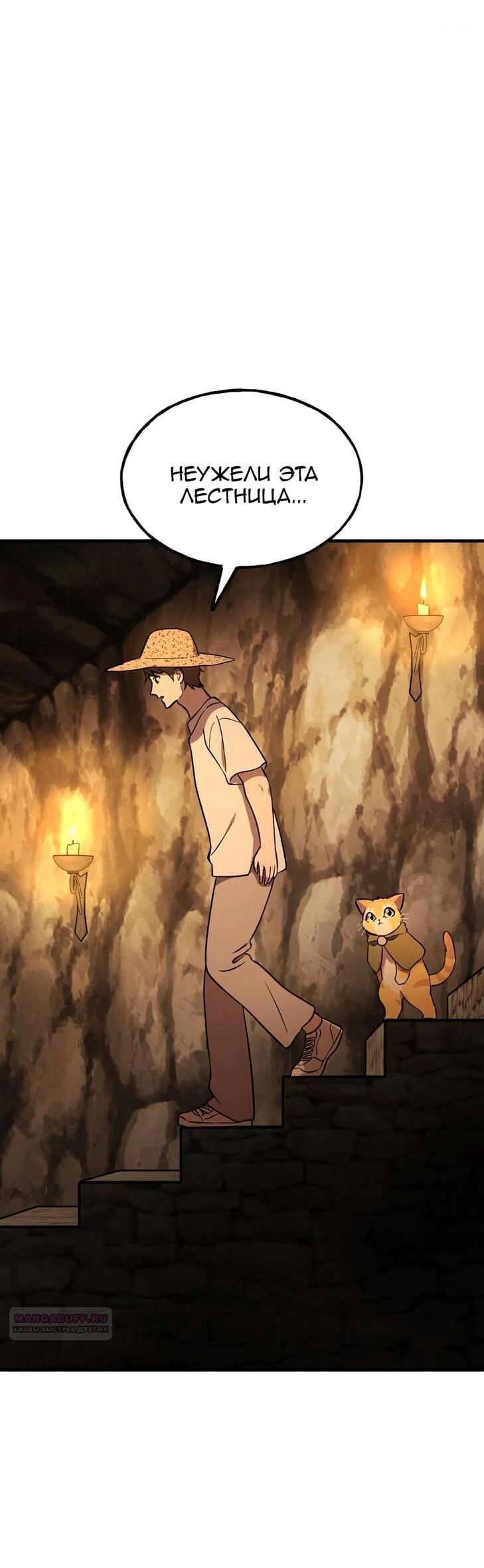 Манга Фермерство в одиночку - Глава 104 Страница 66