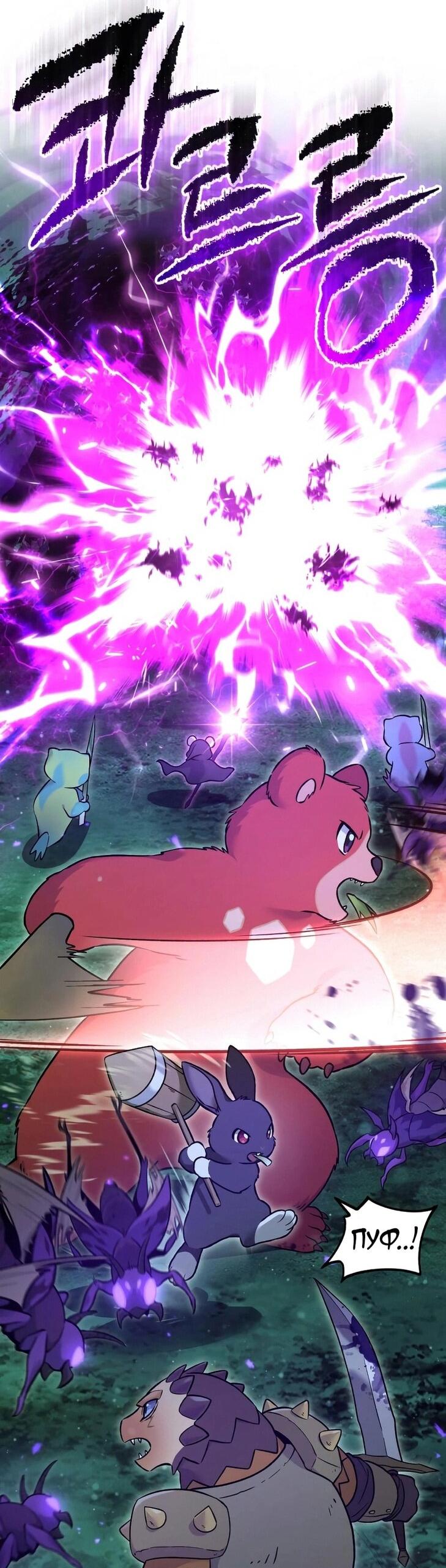 Манга Фермерство в одиночку - Глава 104 Страница 26