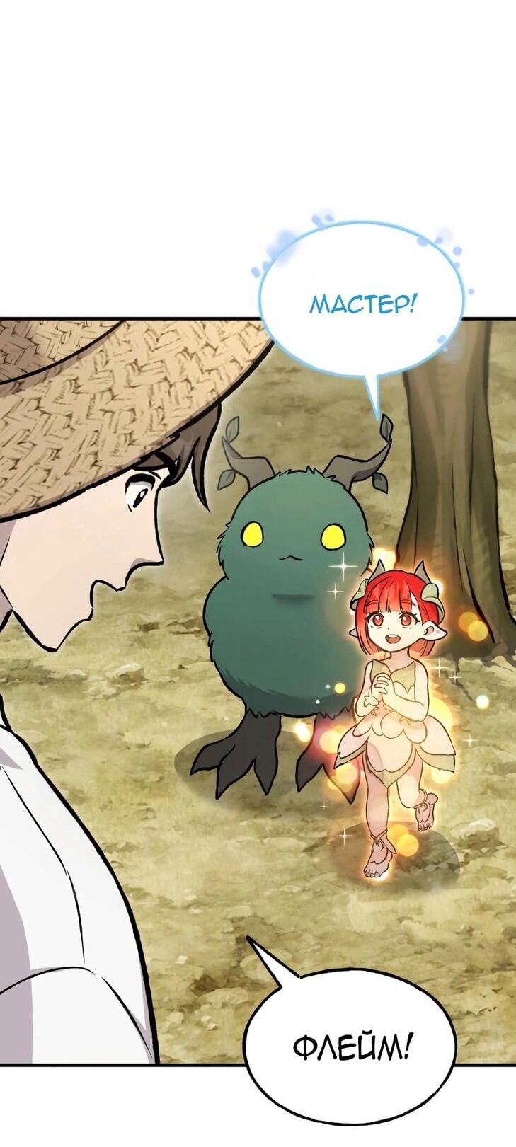 Манга Фермерство в одиночку - Глава 104 Страница 69