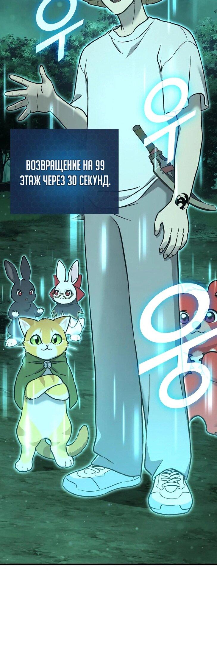 Манга Фермерство в одиночку - Глава 104 Страница 50