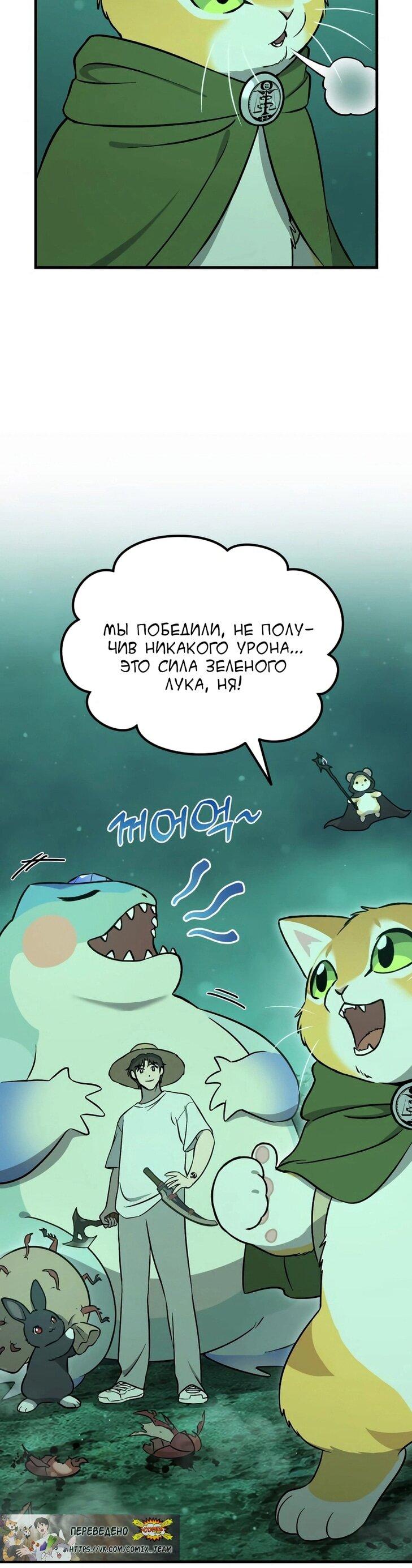 Манга Фермерство в одиночку - Глава 104 Страница 41