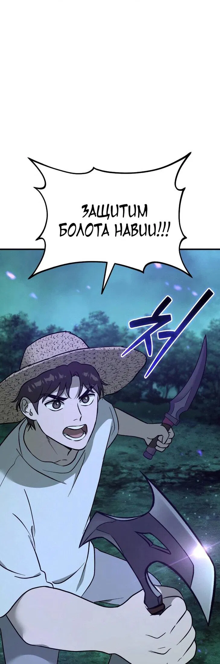 Манга Фермерство в одиночку - Глава 104 Страница 24