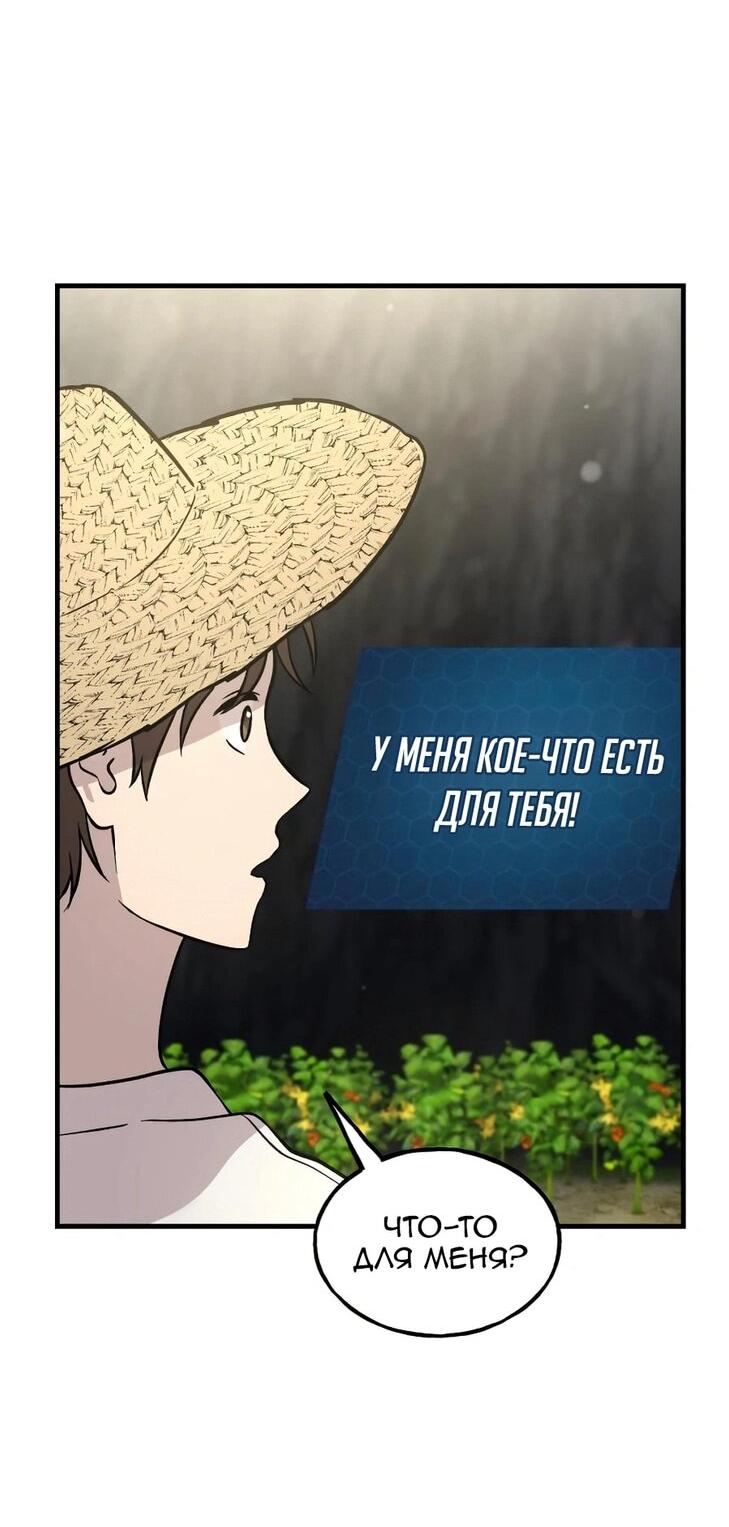 Манга Фермерство в одиночку - Глава 104 Страница 74