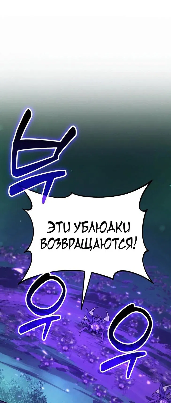 Манга Фермерство в одиночку - Глава 104 Страница 20