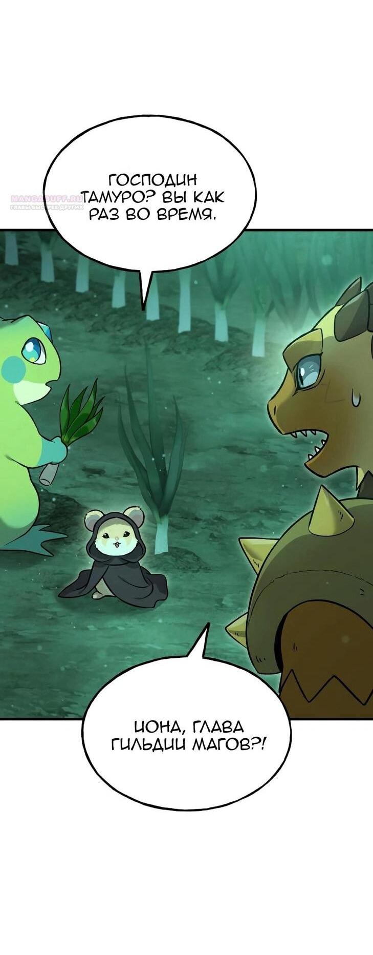 Манга Фермерство в одиночку - Глава 104 Страница 7