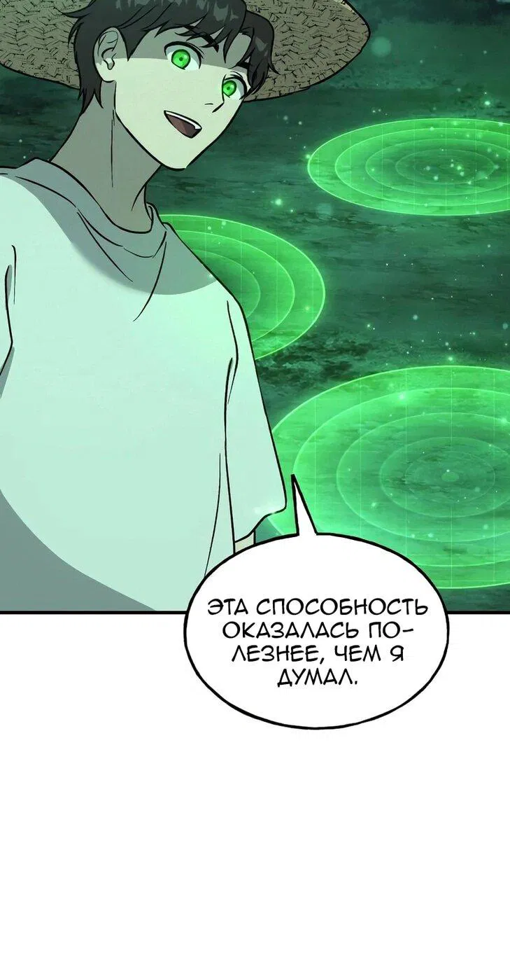 Манга Фермерство в одиночку - Глава 104 Страница 15