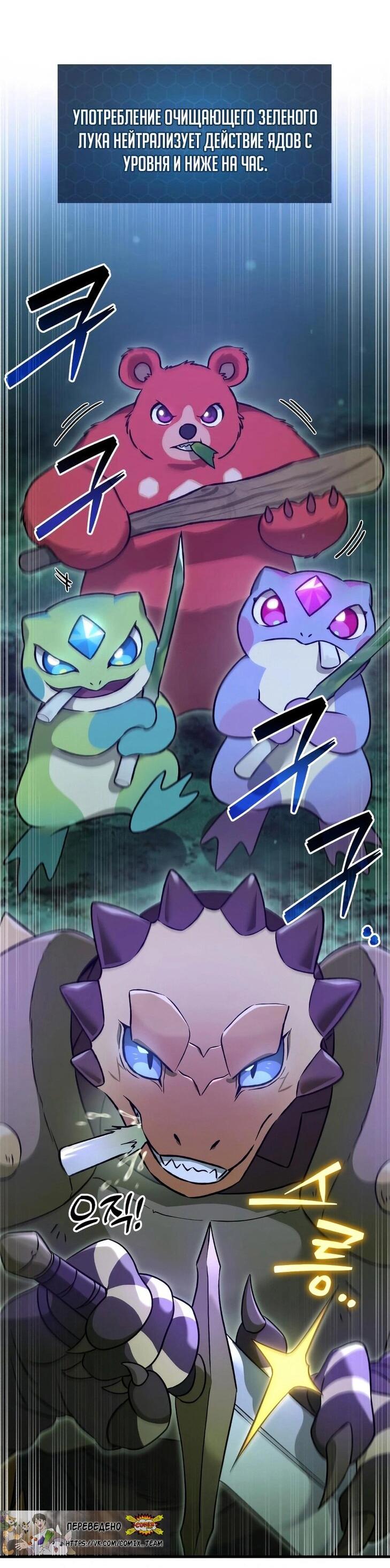 Манга Фермерство в одиночку - Глава 104 Страница 23