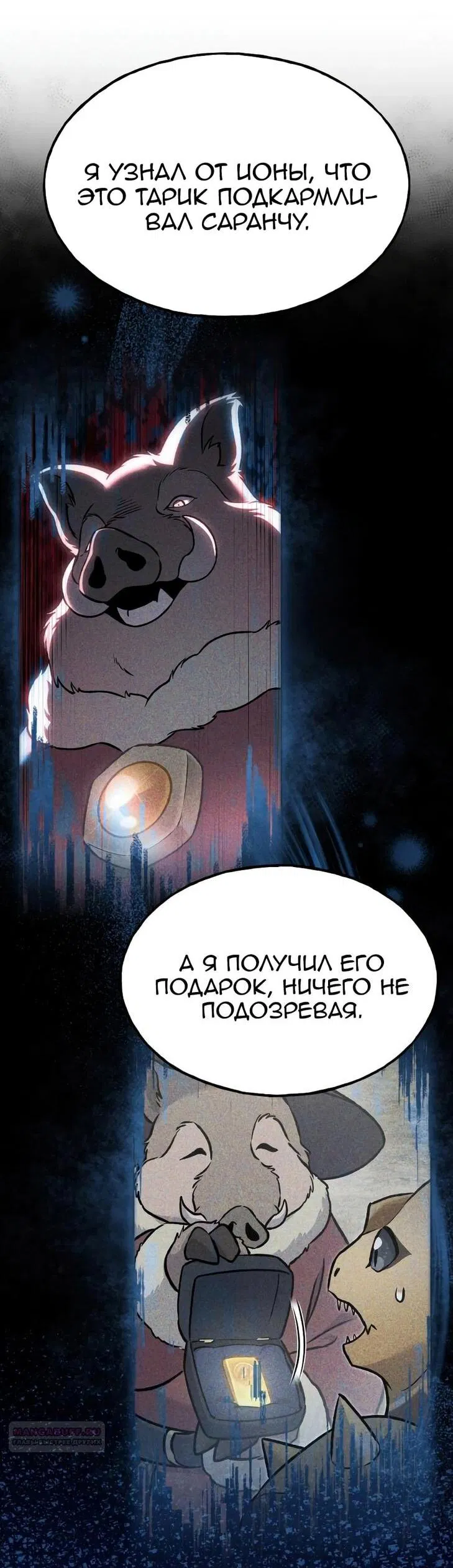 Манга Фермерство в одиночку - Глава 104 Страница 47