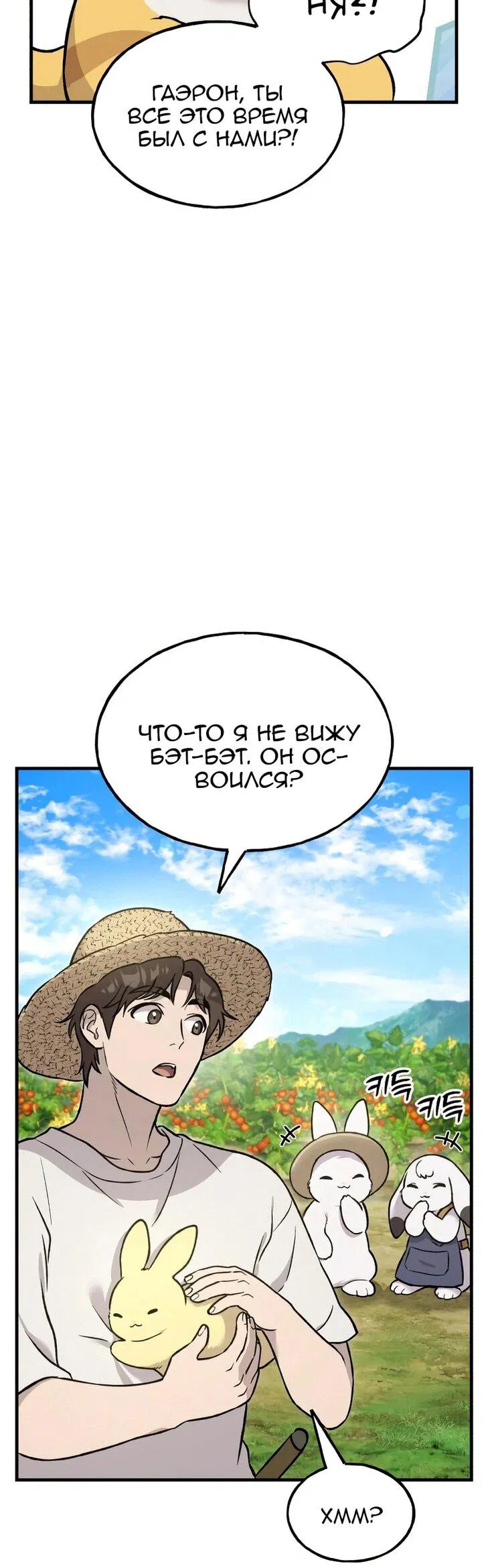 Манга Фермерство в одиночку - Глава 104 Страница 59