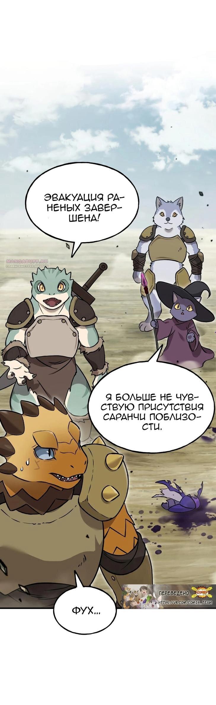 Манга Фермерство в одиночку - Глава 104 Страница 1