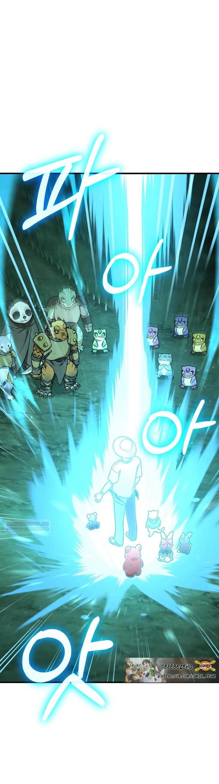 Манга Фермерство в одиночку - Глава 104 Страница 52