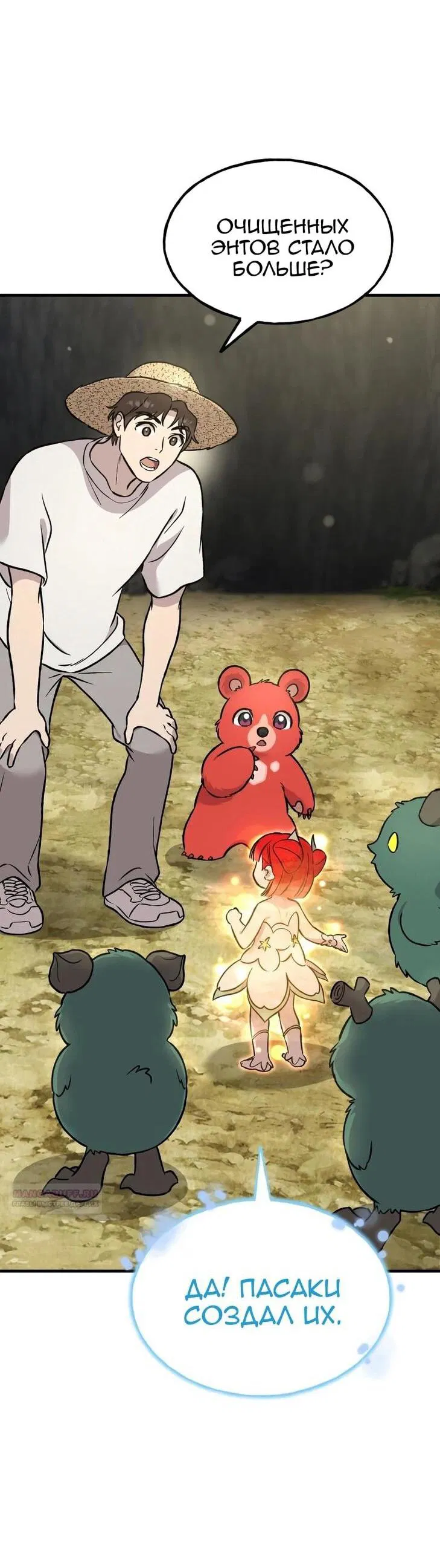 Манга Фермерство в одиночку - Глава 104 Страница 71