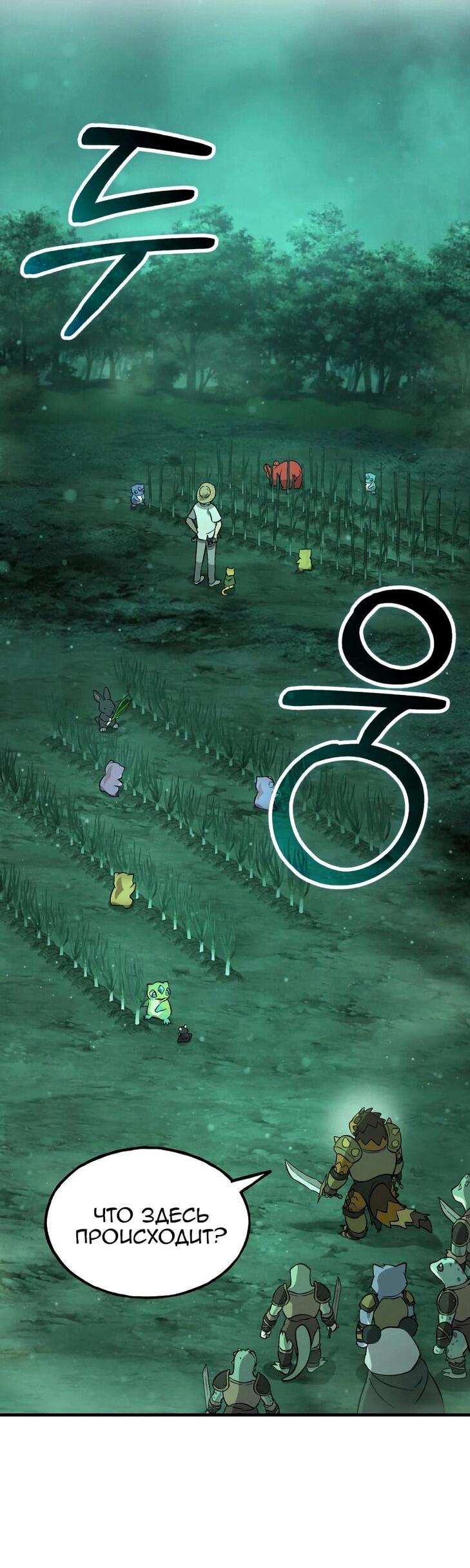 Манга Фермерство в одиночку - Глава 104 Страница 6