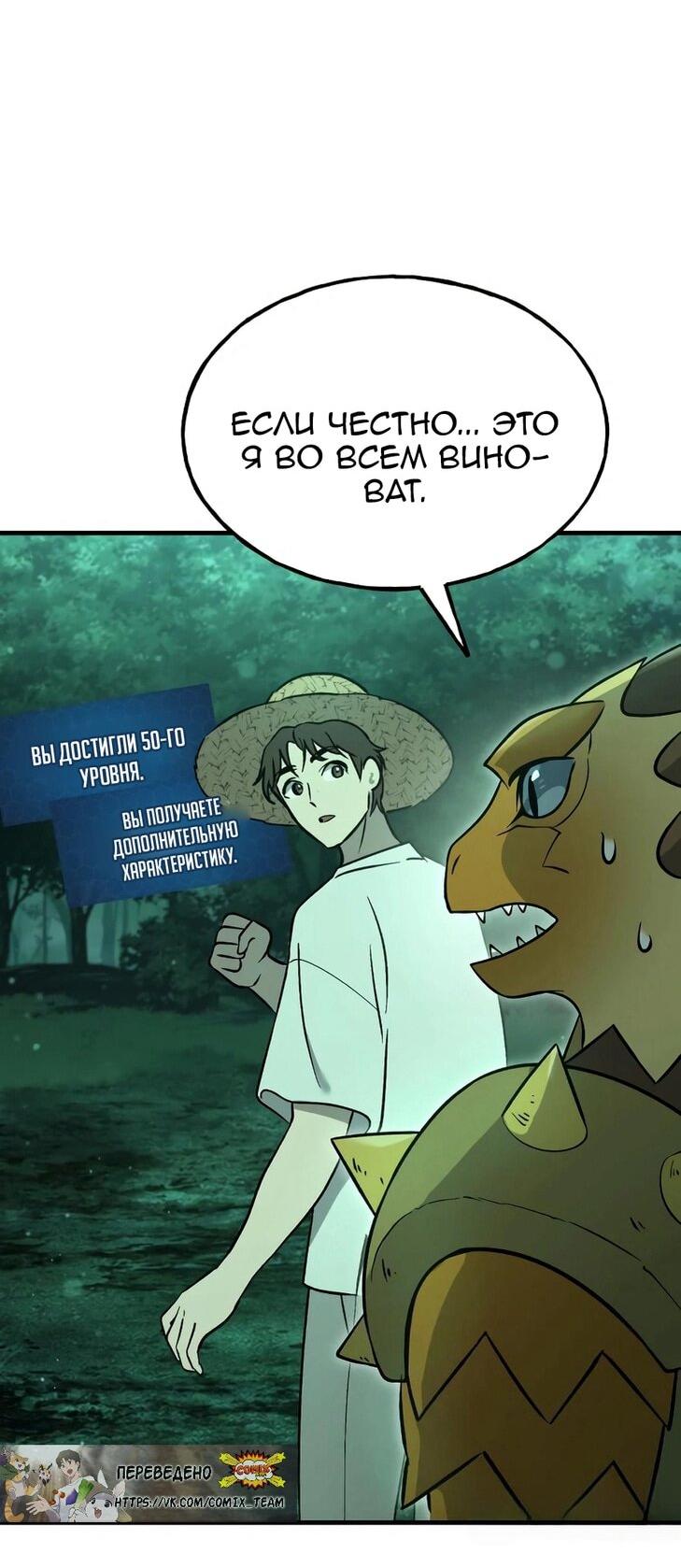 Манга Фермерство в одиночку - Глава 104 Страница 46