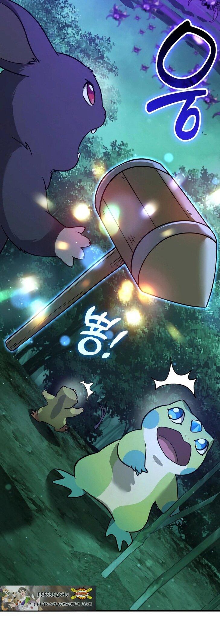 Манга Фермерство в одиночку - Глава 104 Страница 21