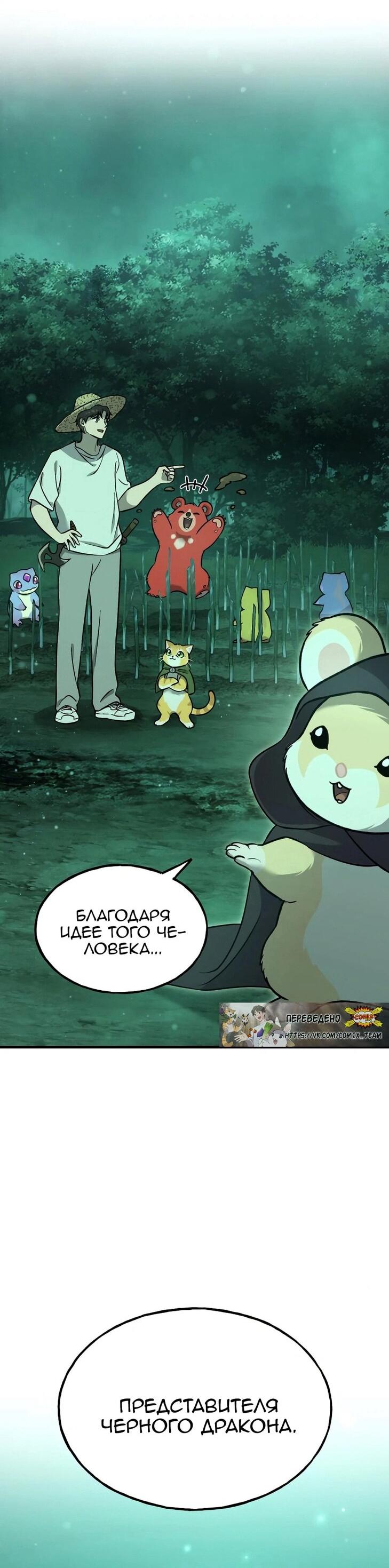 Манга Фермерство в одиночку - Глава 104 Страница 9