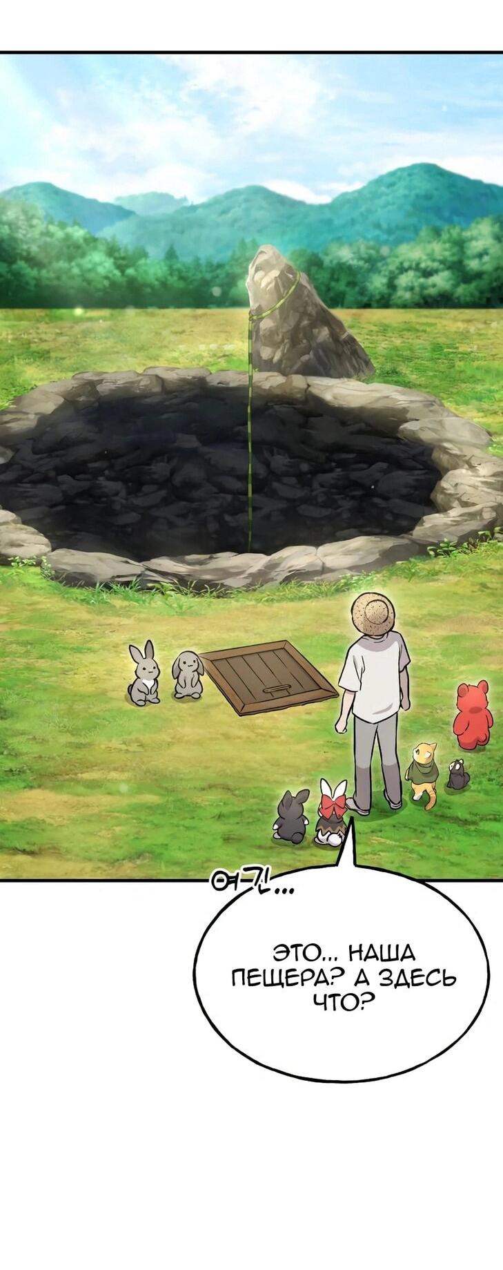 Манга Фермерство в одиночку - Глава 104 Страница 64