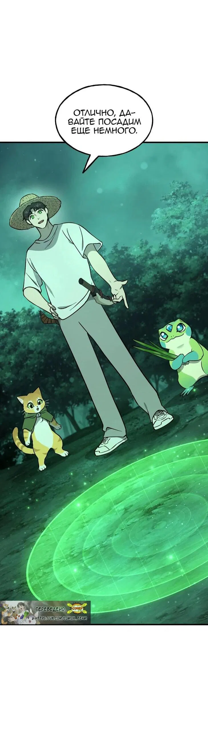 Манга Фермерство в одиночку - Глава 104 Страница 13