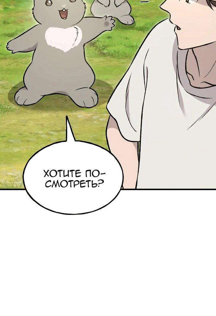 Манга Фермерство в одиночку - Глава 104 Страница 63