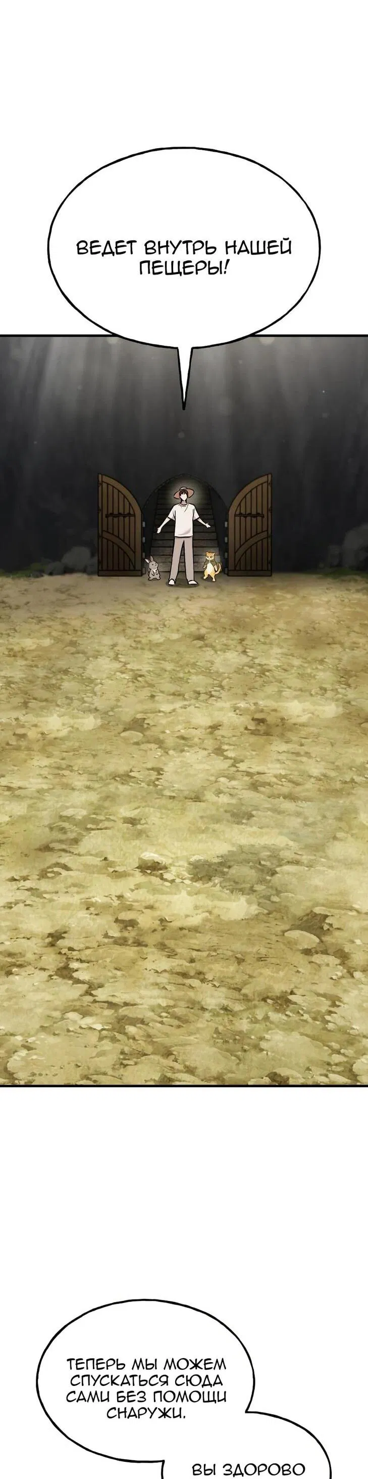 Манга Фермерство в одиночку - Глава 104 Страница 67