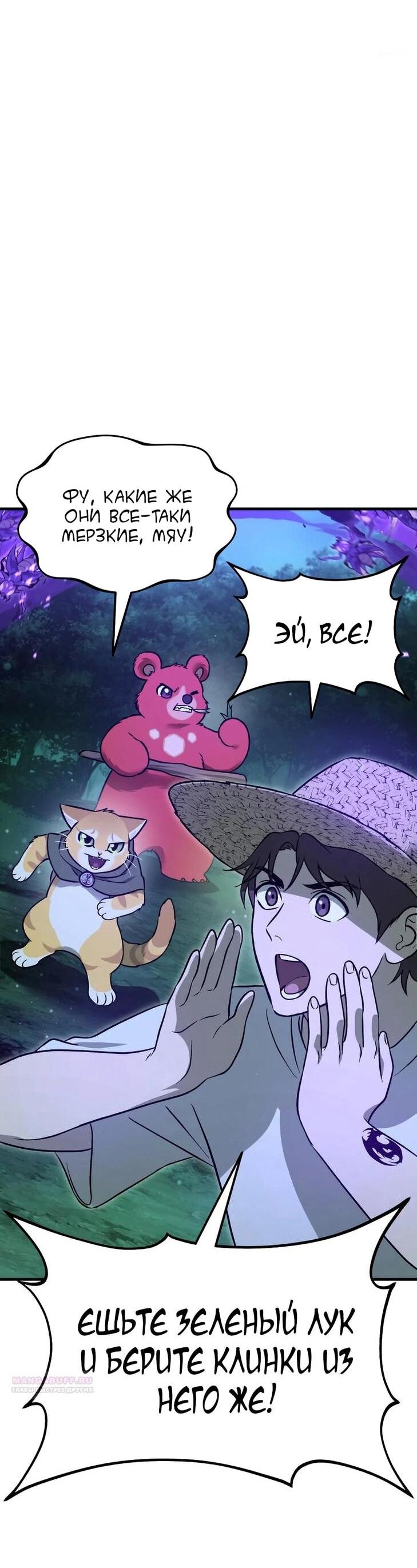 Манга Фермерство в одиночку - Глава 104 Страница 22