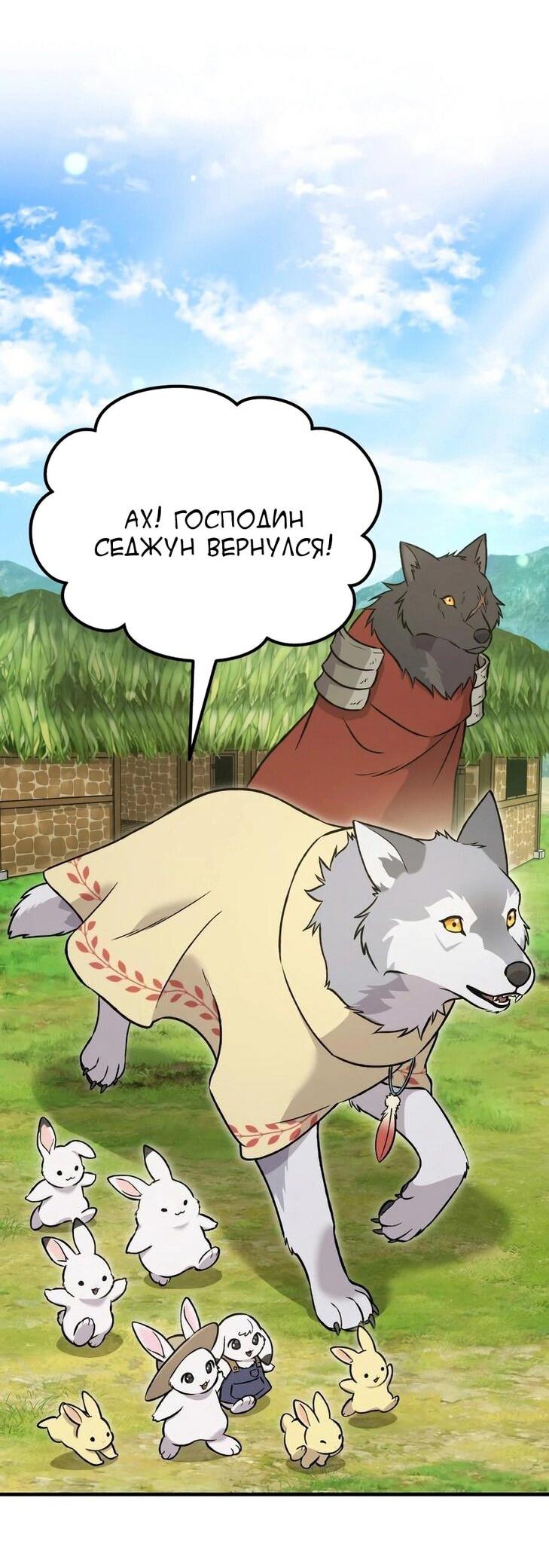 Манга Фермерство в одиночку - Глава 104 Страница 56