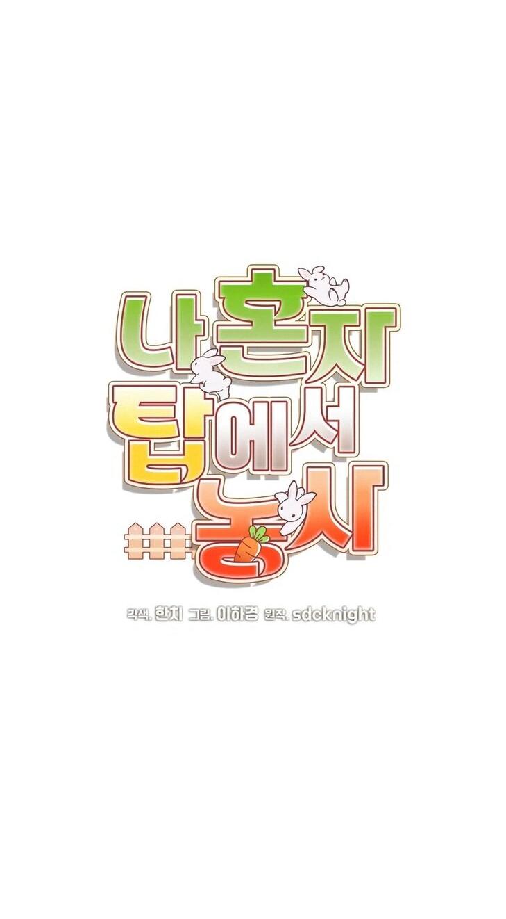 Манга Фермерство в одиночку - Глава 104 Страница 11