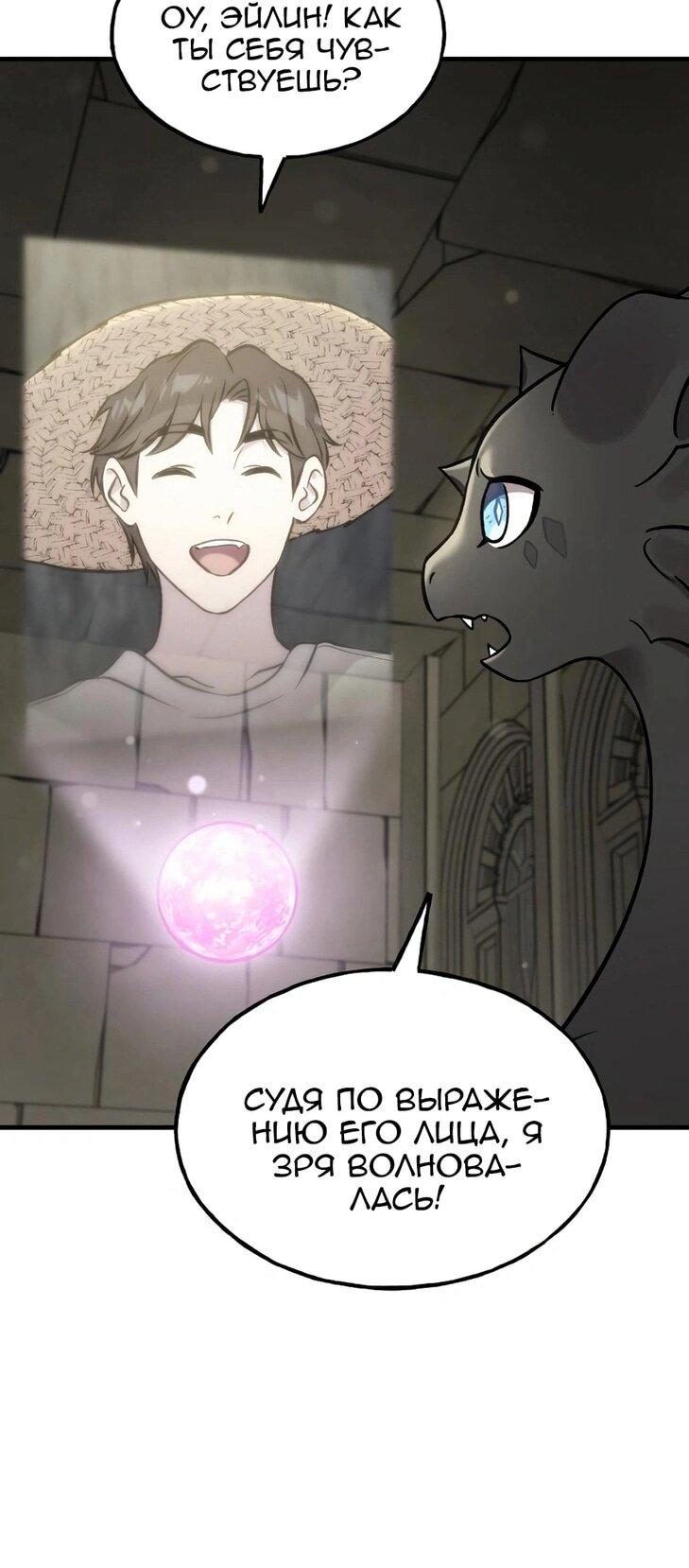 Манга Фермерство в одиночку - Глава 104 Страница 73