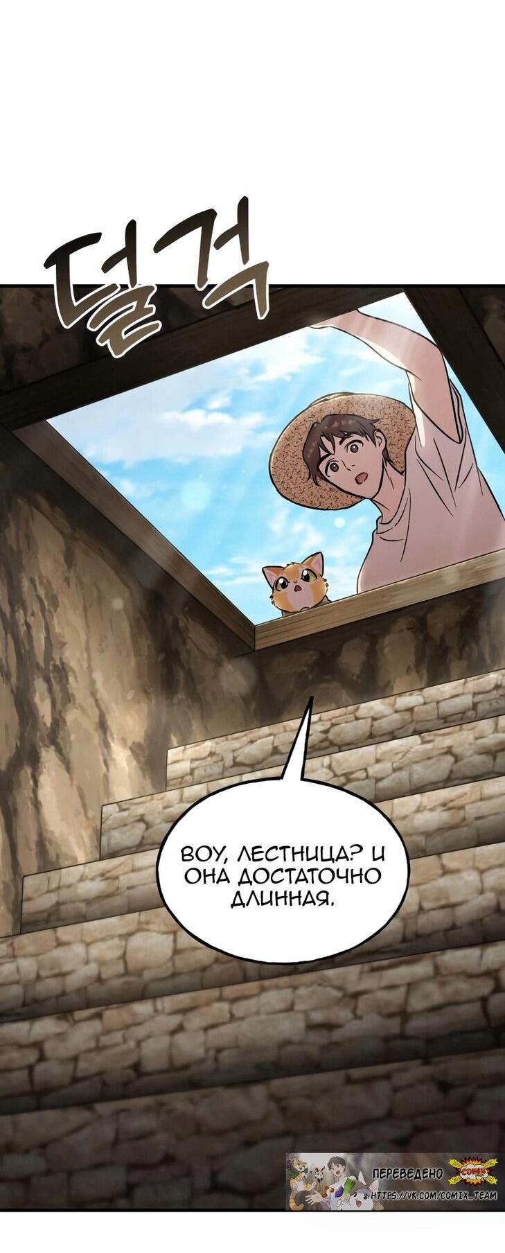 Манга Фермерство в одиночку - Глава 104 Страница 65