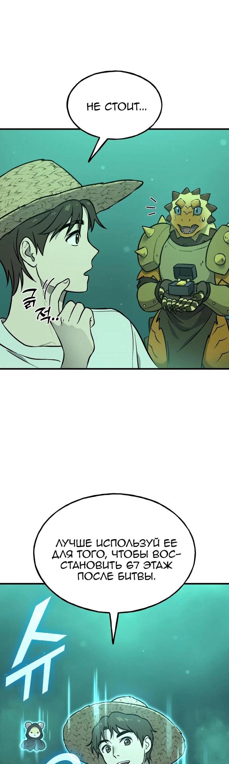 Манга Фермерство в одиночку - Глава 104 Страница 49