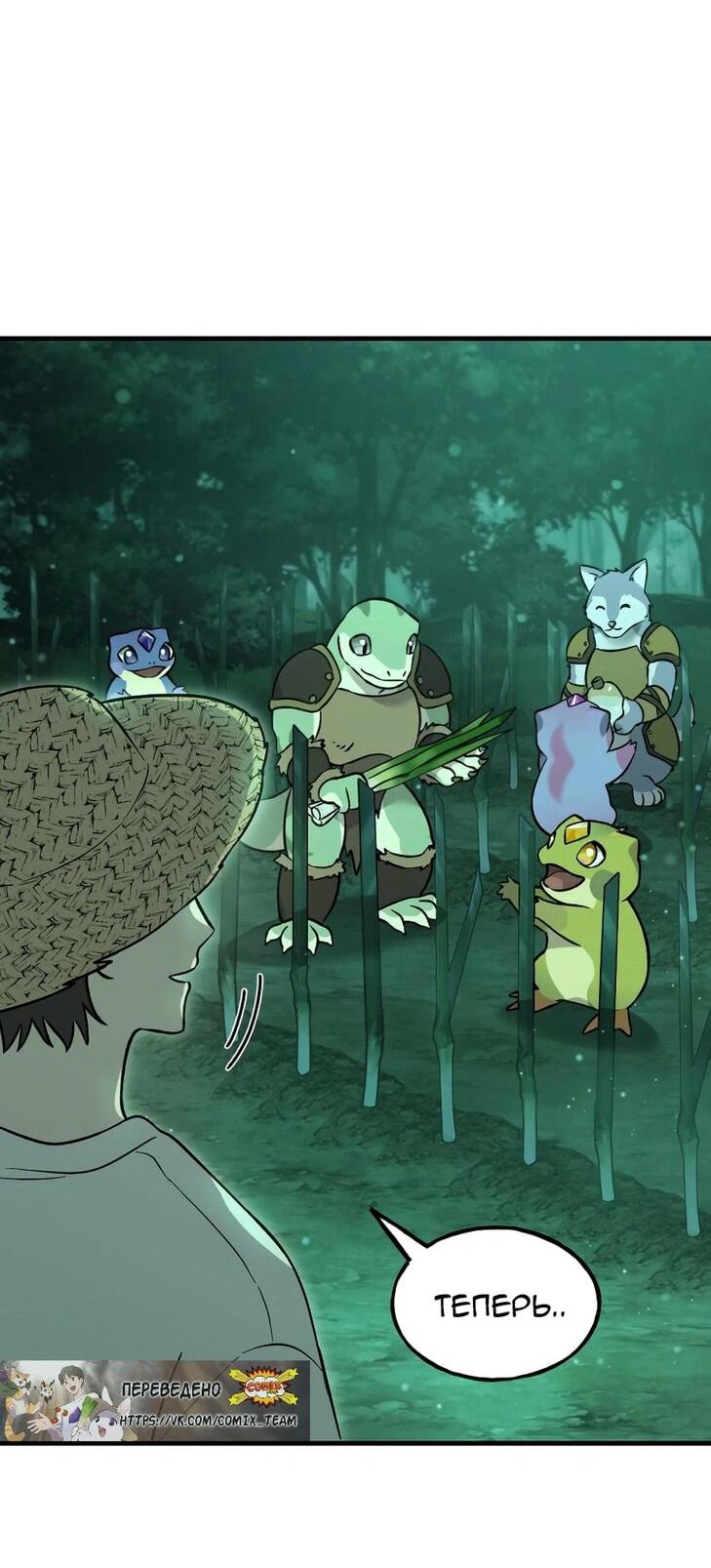 Манга Фермерство в одиночку - Глава 104 Страница 16