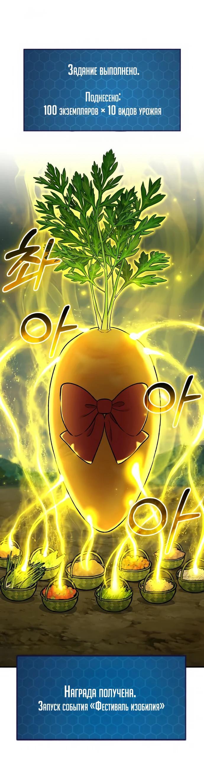 Манга Фермерство в одиночку - Глава 107 Страница 44