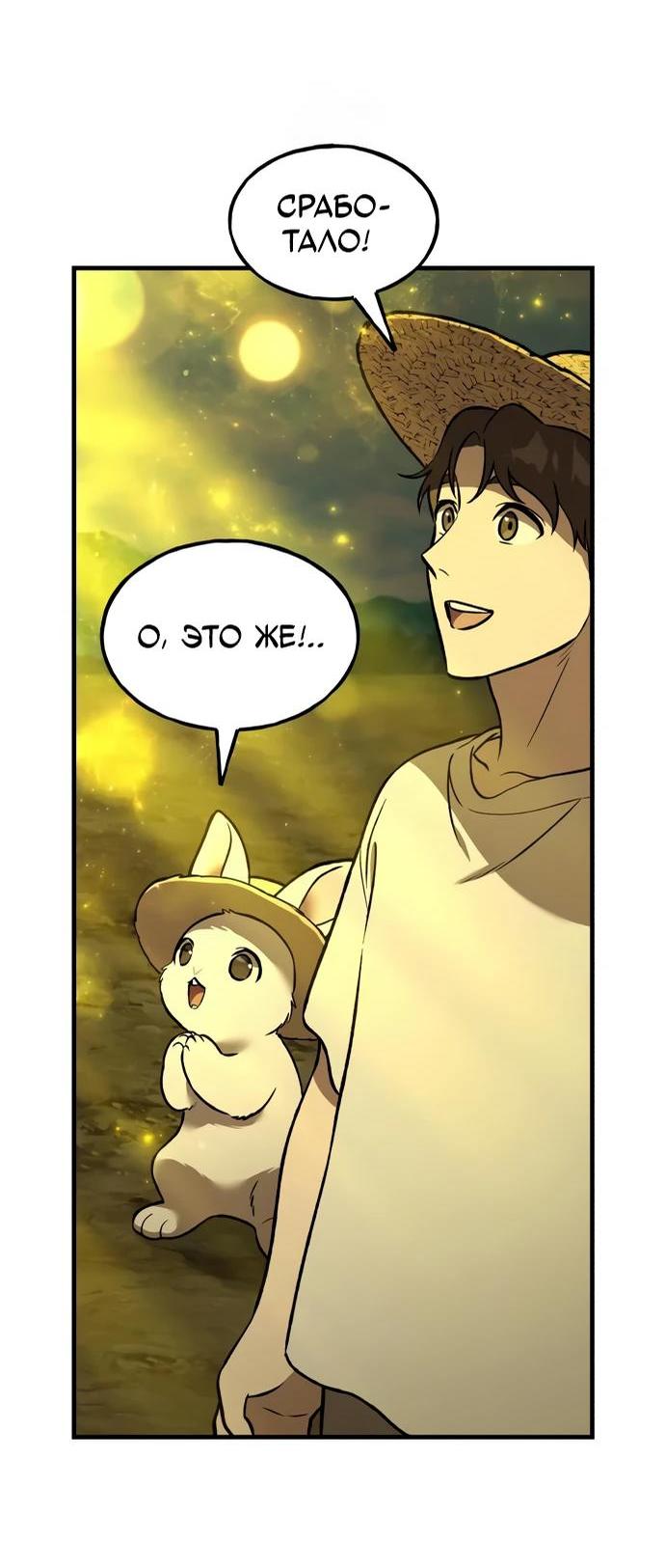 Манга Фермерство в одиночку - Глава 107 Страница 45
