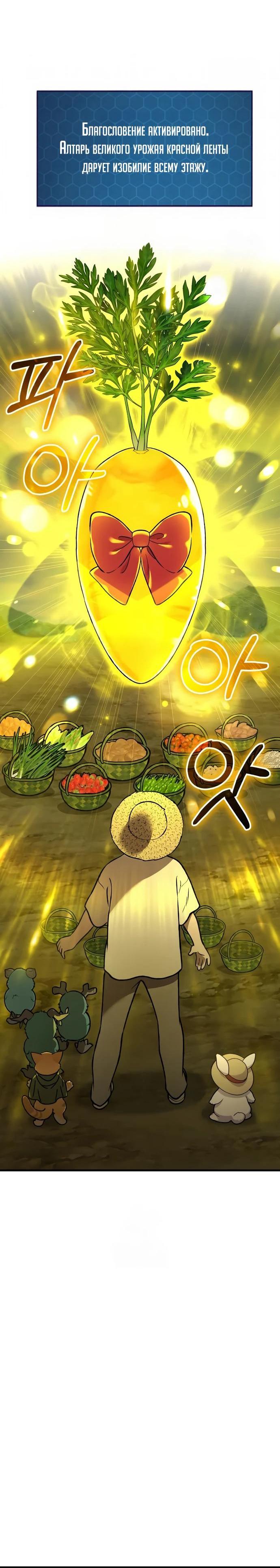 Манга Фермерство в одиночку - Глава 107 Страница 46