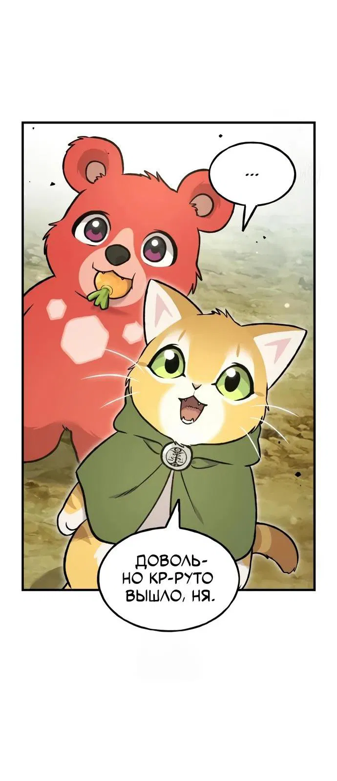 Манга Фермерство в одиночку - Глава 107 Страница 29