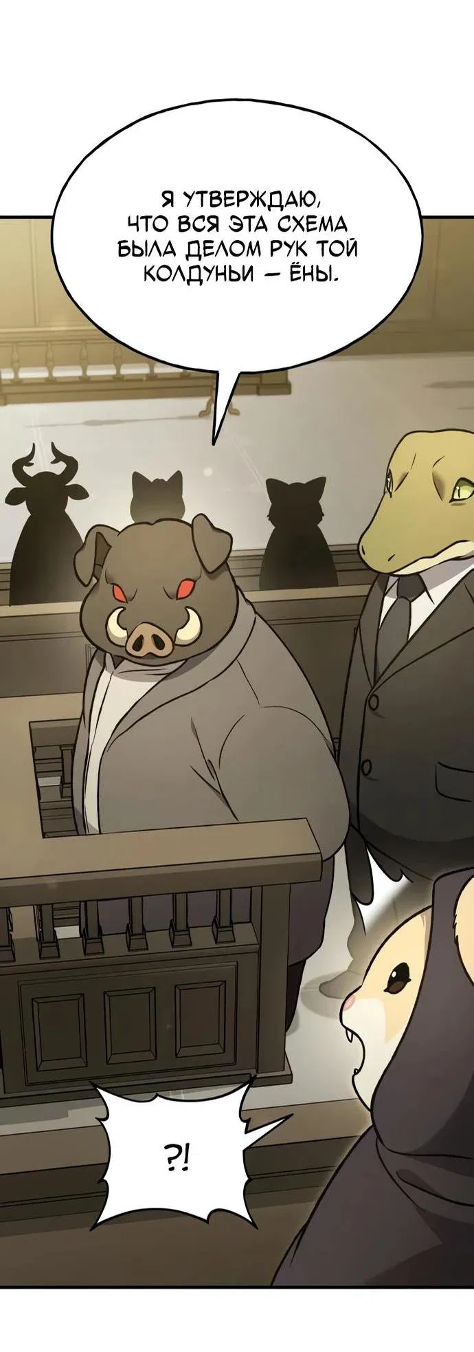 Манга Фермерство в одиночку - Глава 107 Страница 64