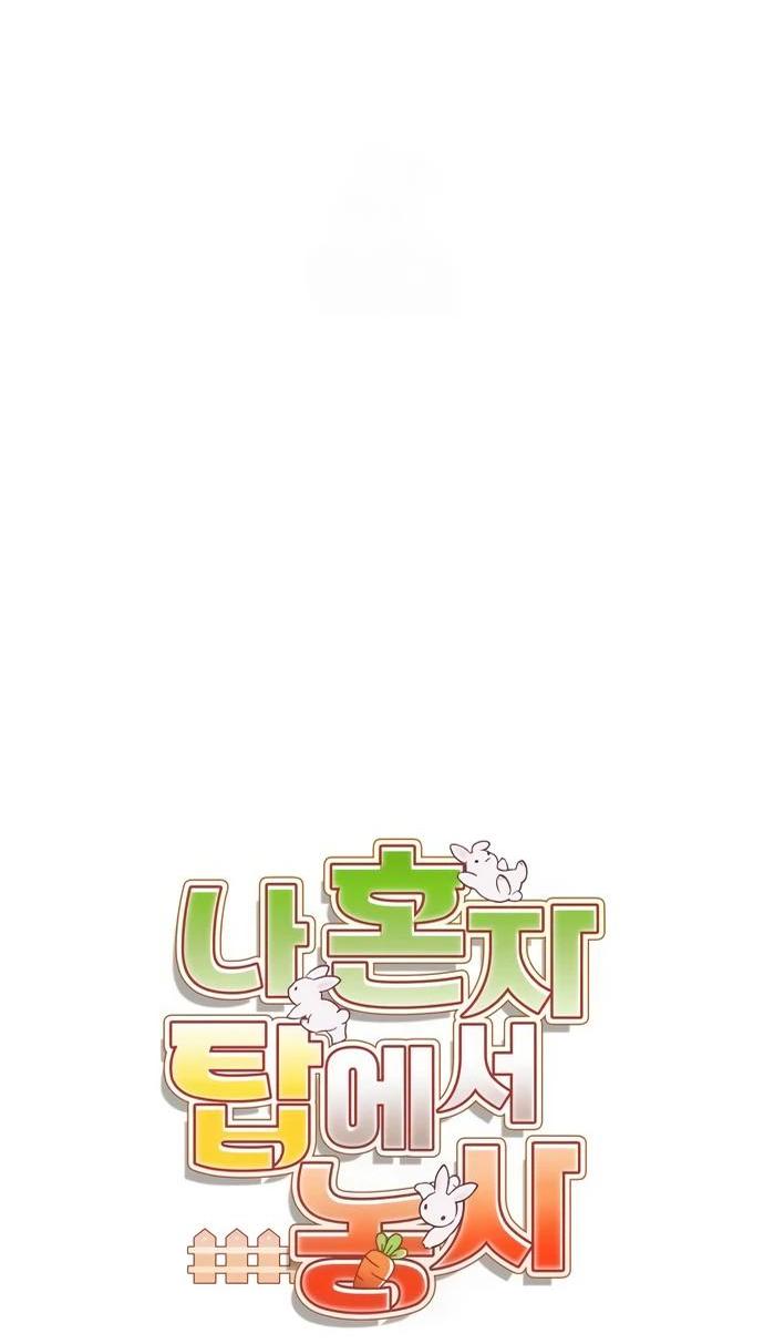 Манга Фермерство в одиночку - Глава 107 Страница 12